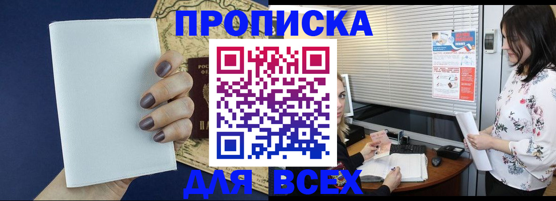 временная регистрация купить в Яранске